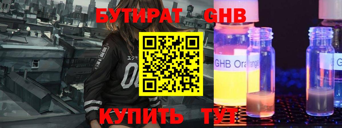Бутират бутик Химки