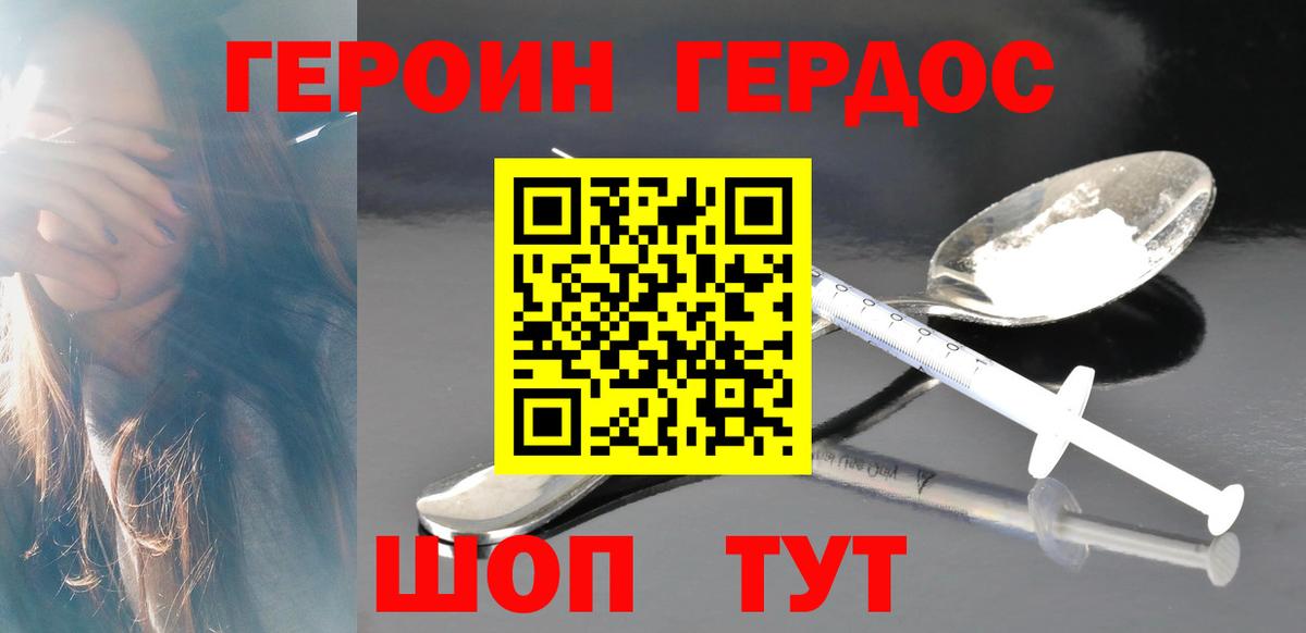 Героин VHQ Химки